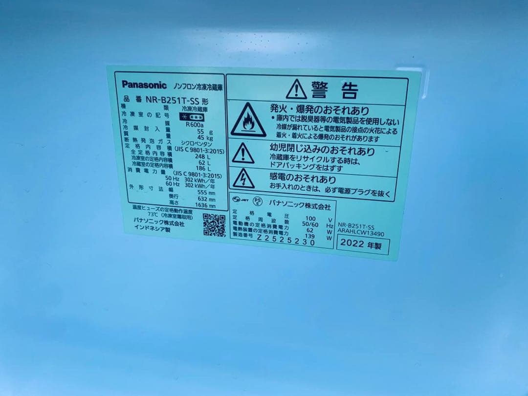 送料設置無料　Panasonic ノンフロン冷凍冷蔵庫　NR-B251T-SS