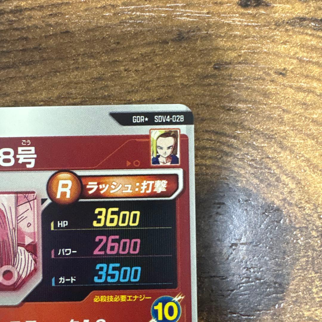 ドラゴンボールスーパーダイバーズ　SDV4-028 パラレル