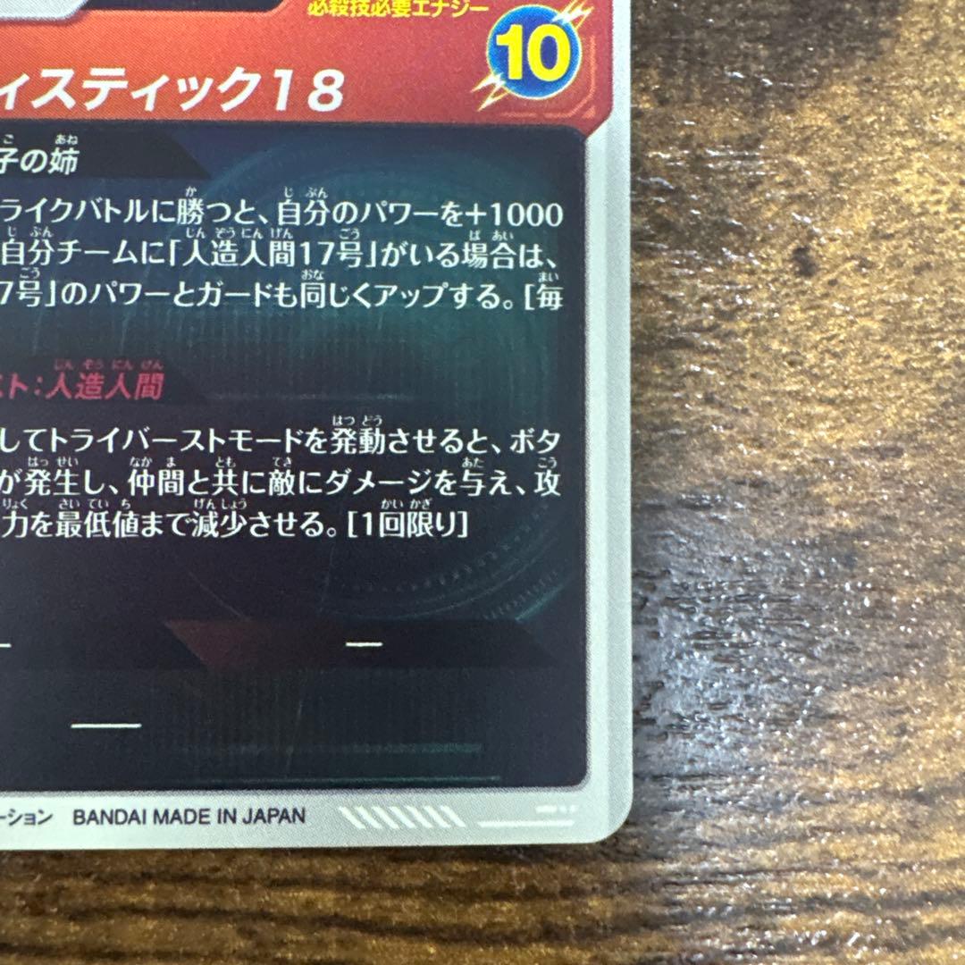 ドラゴンボールスーパーダイバーズ　SDV4-028 パラレル