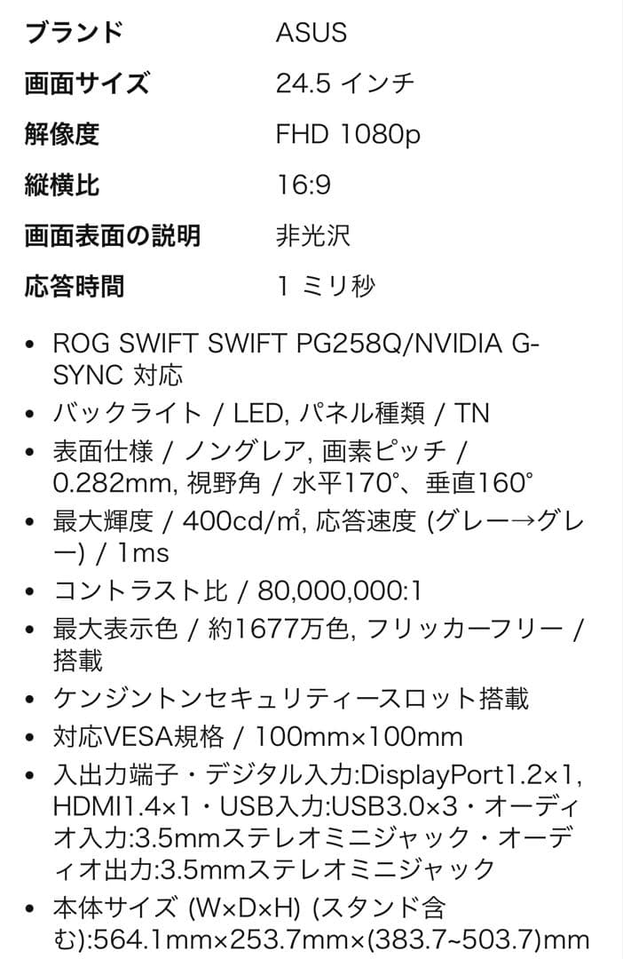 ASUS ROG PG258Q 24.5型 240hzゲーミングモニター