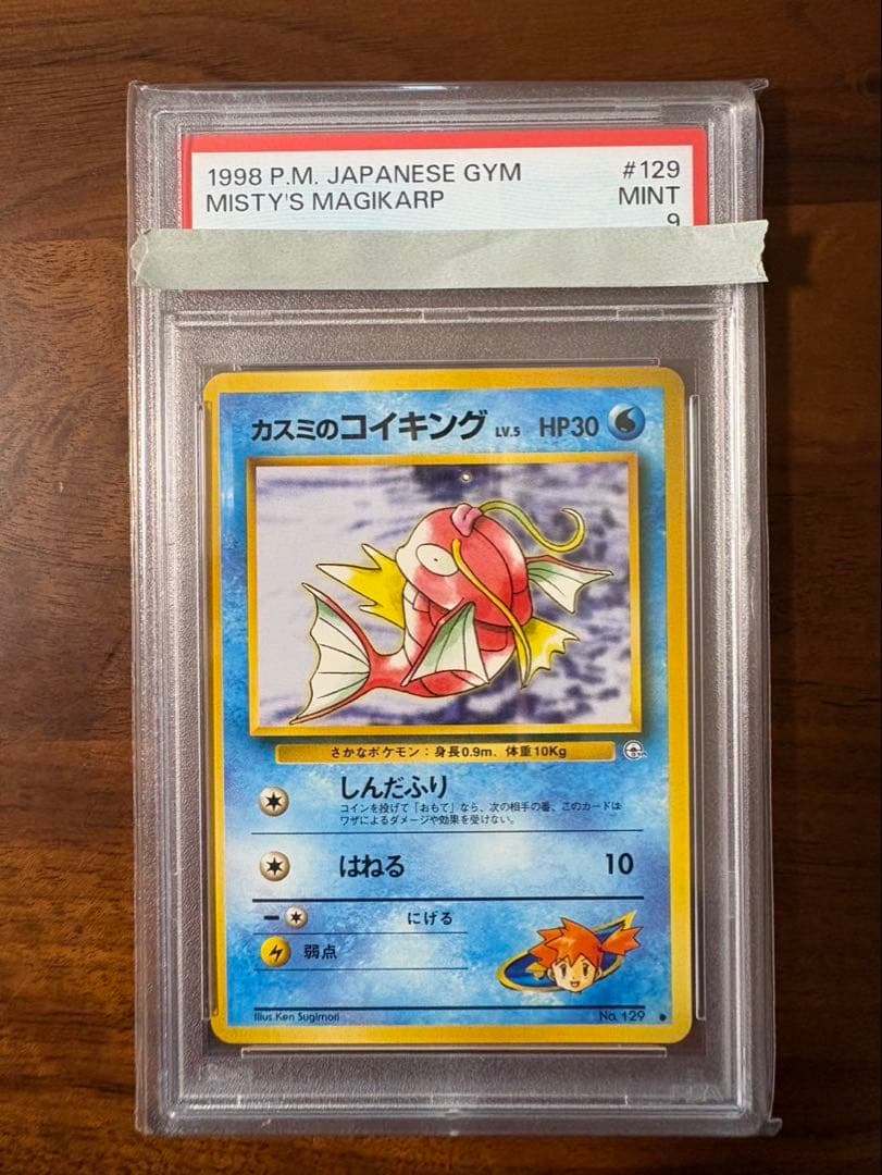 【PSA9】カスミのコイキング 旧裏 ジム拡張第1弾 リーダーズスタジアム