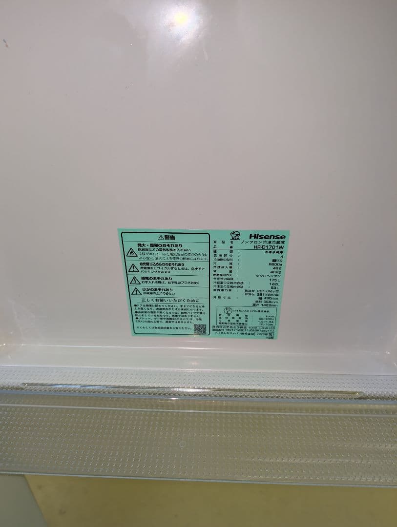 Hisense HR-D1701W冷蔵庫175L 2023年製※一部地域配送無料