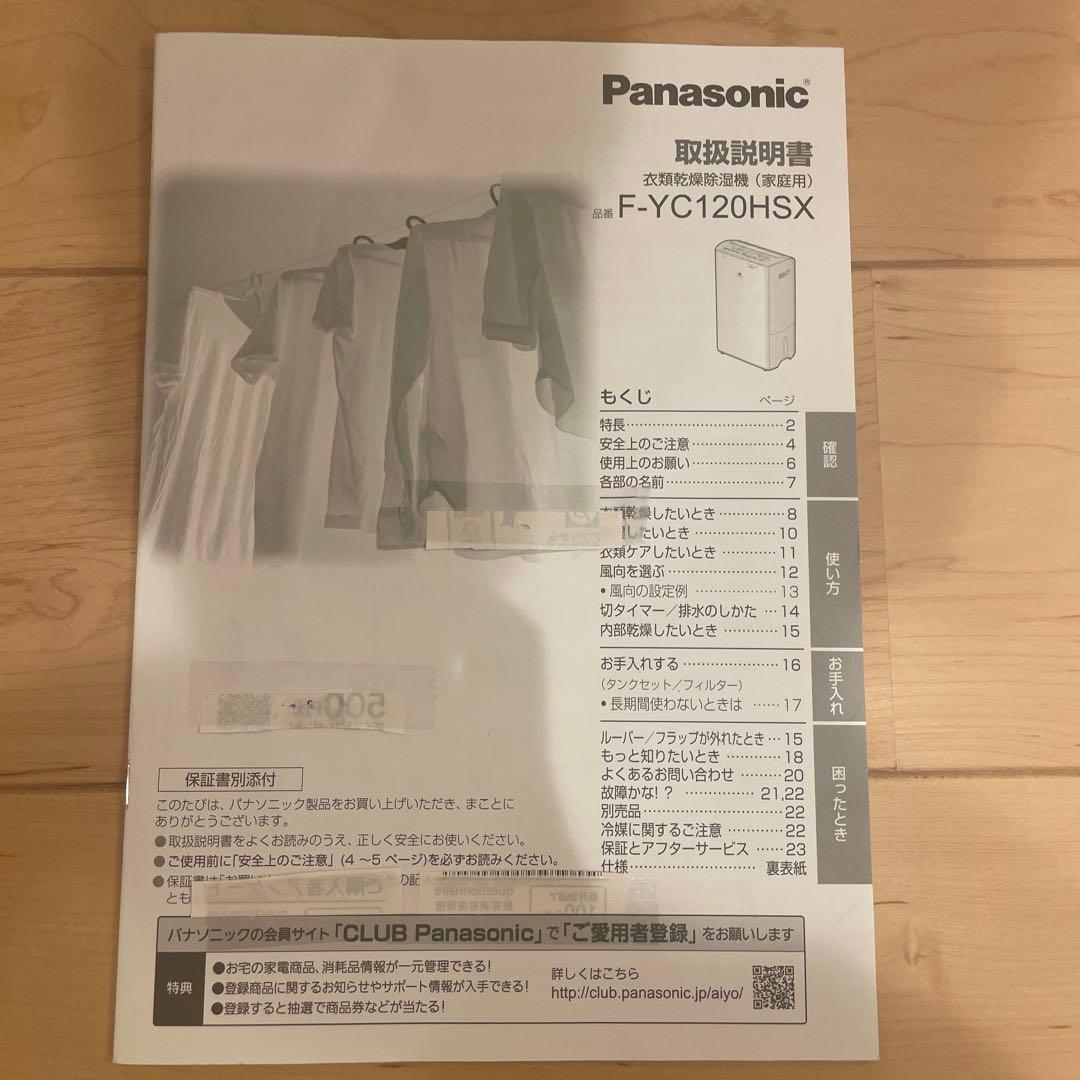 パナソニック ハイブリッド式衣類乾燥除湿器 F-YC120HSX ナノイーX