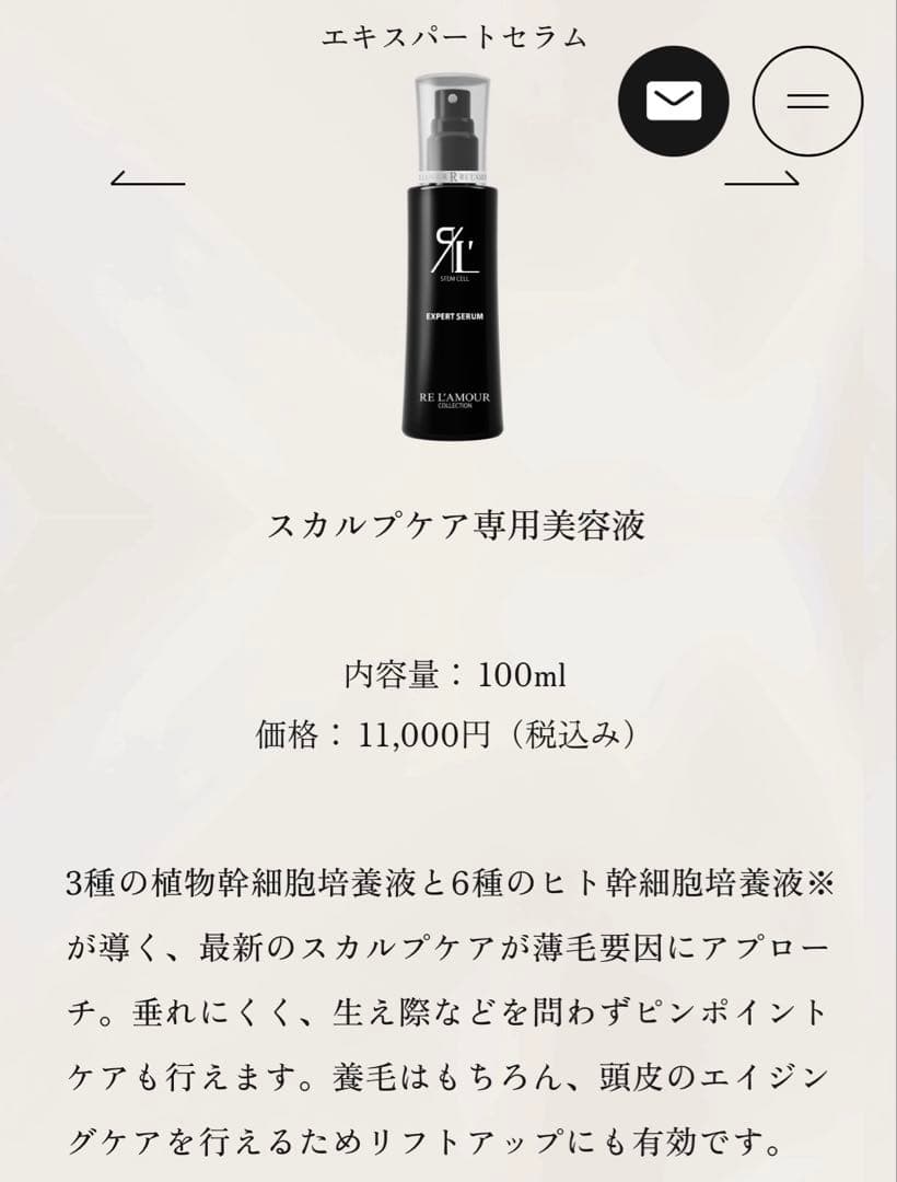 薄毛/抜け毛/頭皮のたるみ/リアボーテエキスパートセラム