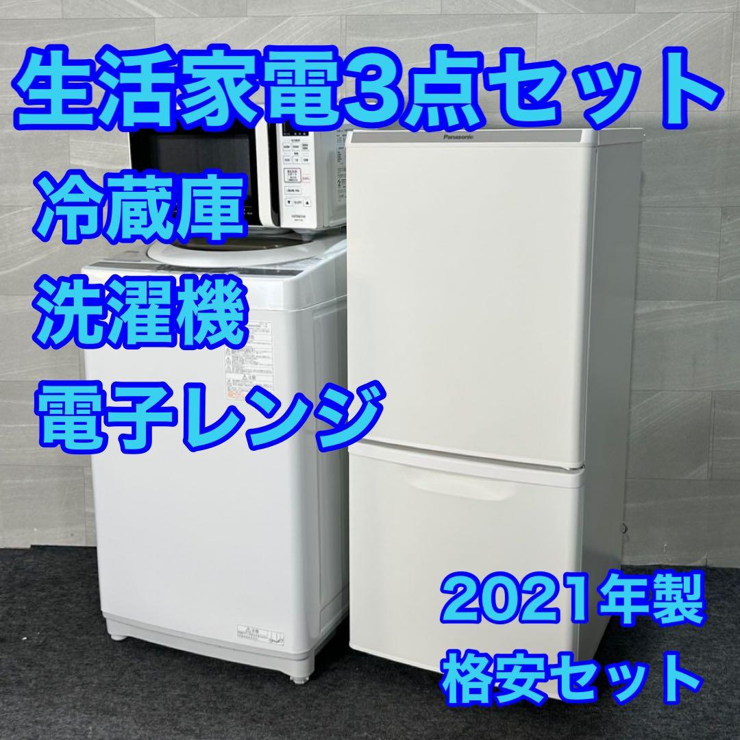 生活家電3点セット 冷蔵庫 洗濯機 電子レンジ ひとり暮らし 格安 d3500