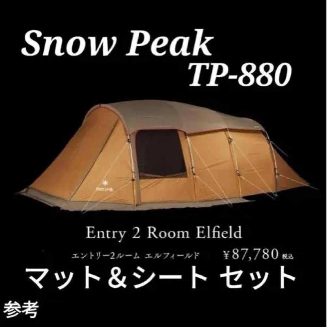  Peak TP-880 エントリーエルフィールド