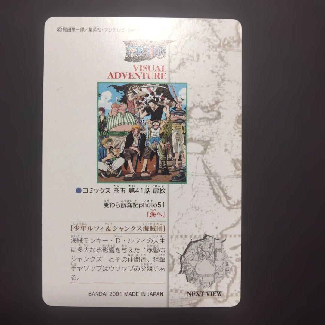 ONEPIECE ワンピース ビジュアルアドベンチャー ルフィ シャンクス