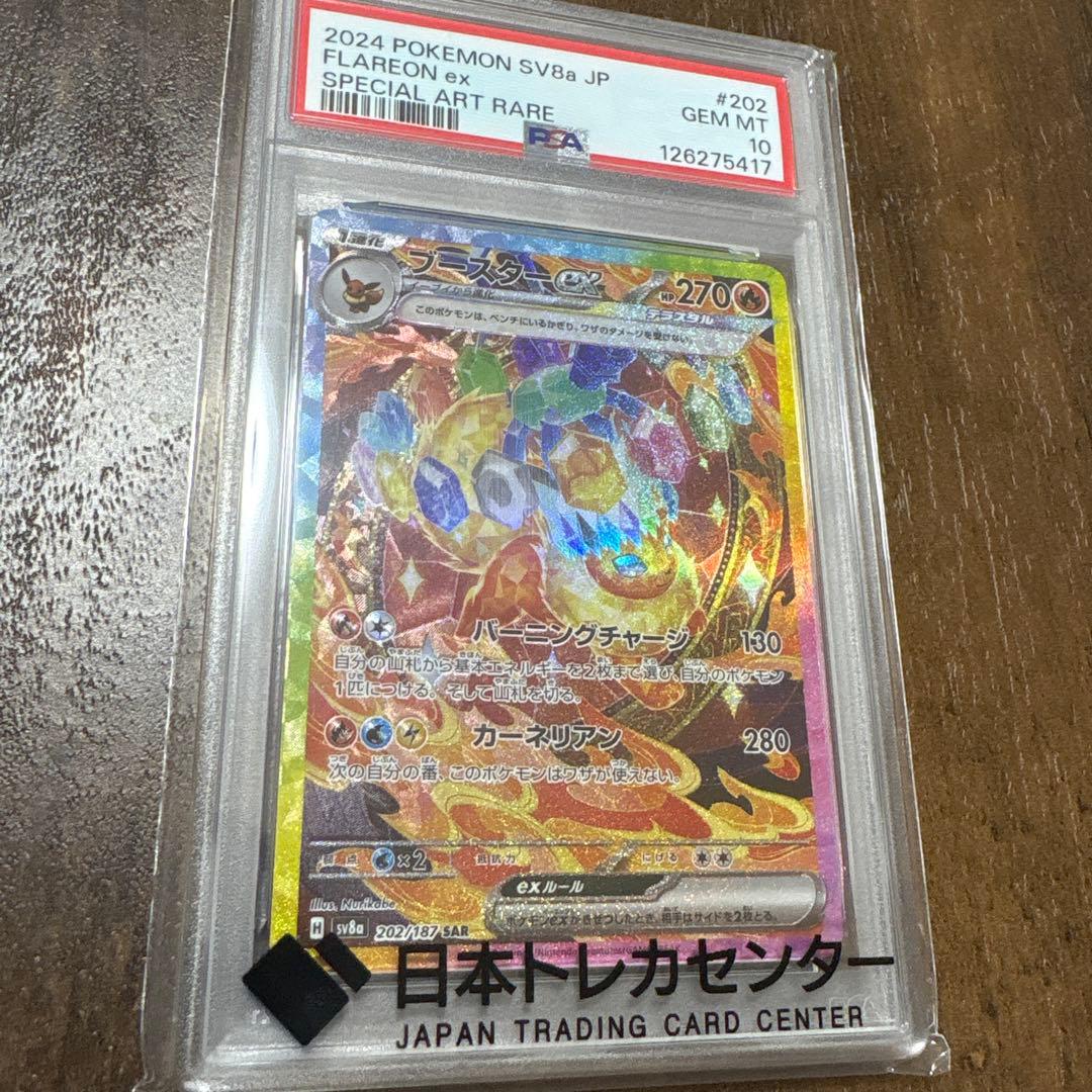テラスタルフェス ブイズ ブースターPSA10