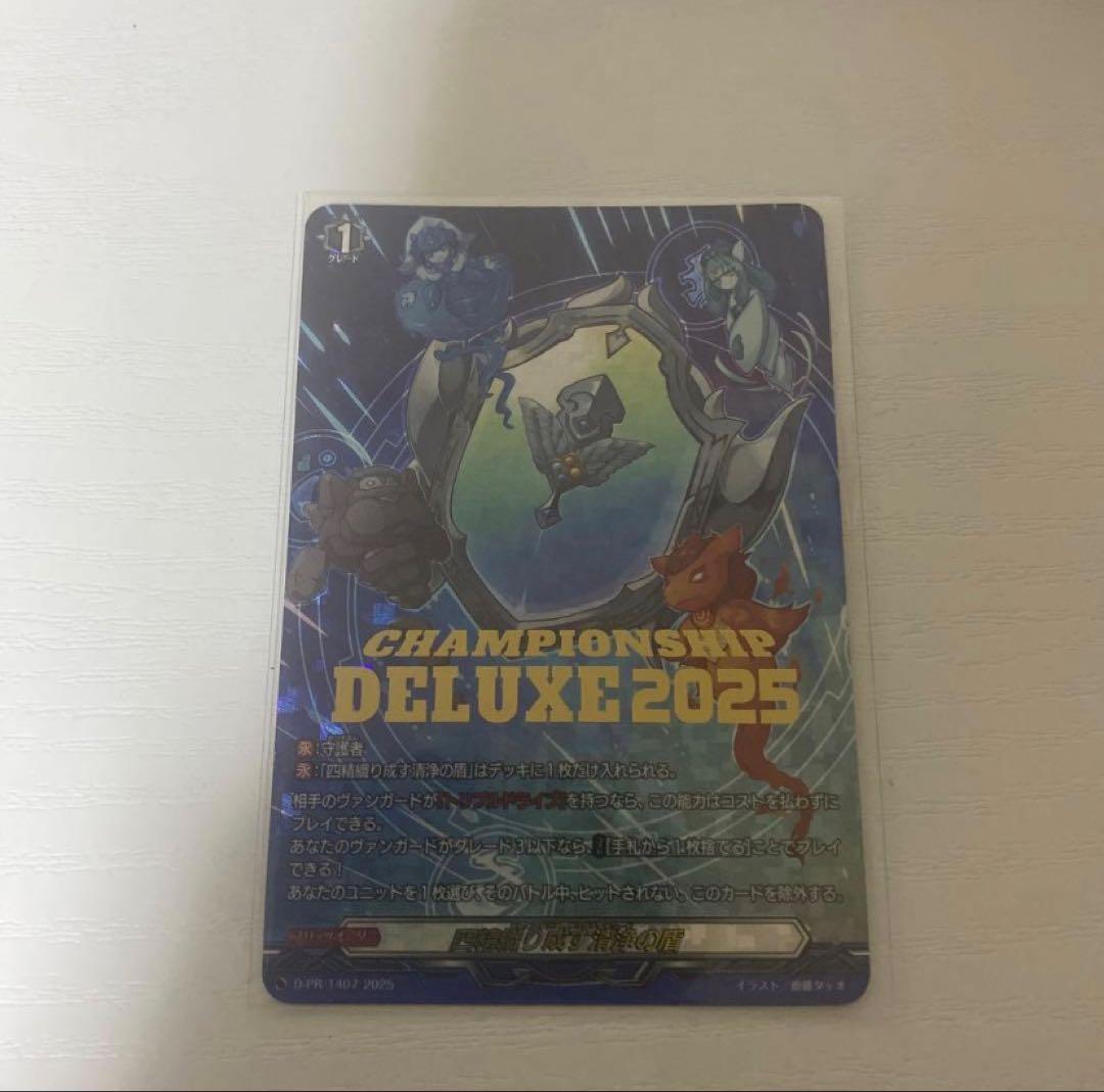 ヴァンガード　四精織り成す清浄の盾 デラックス2025