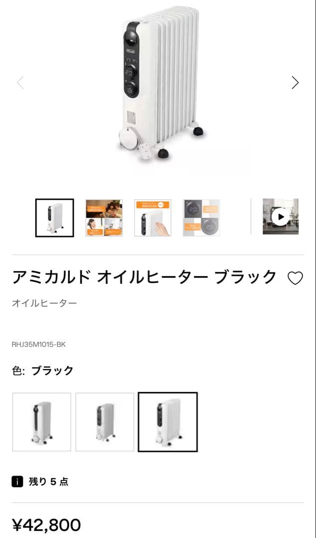 DeLonghi アミカルド オイルヒーター デロンギ