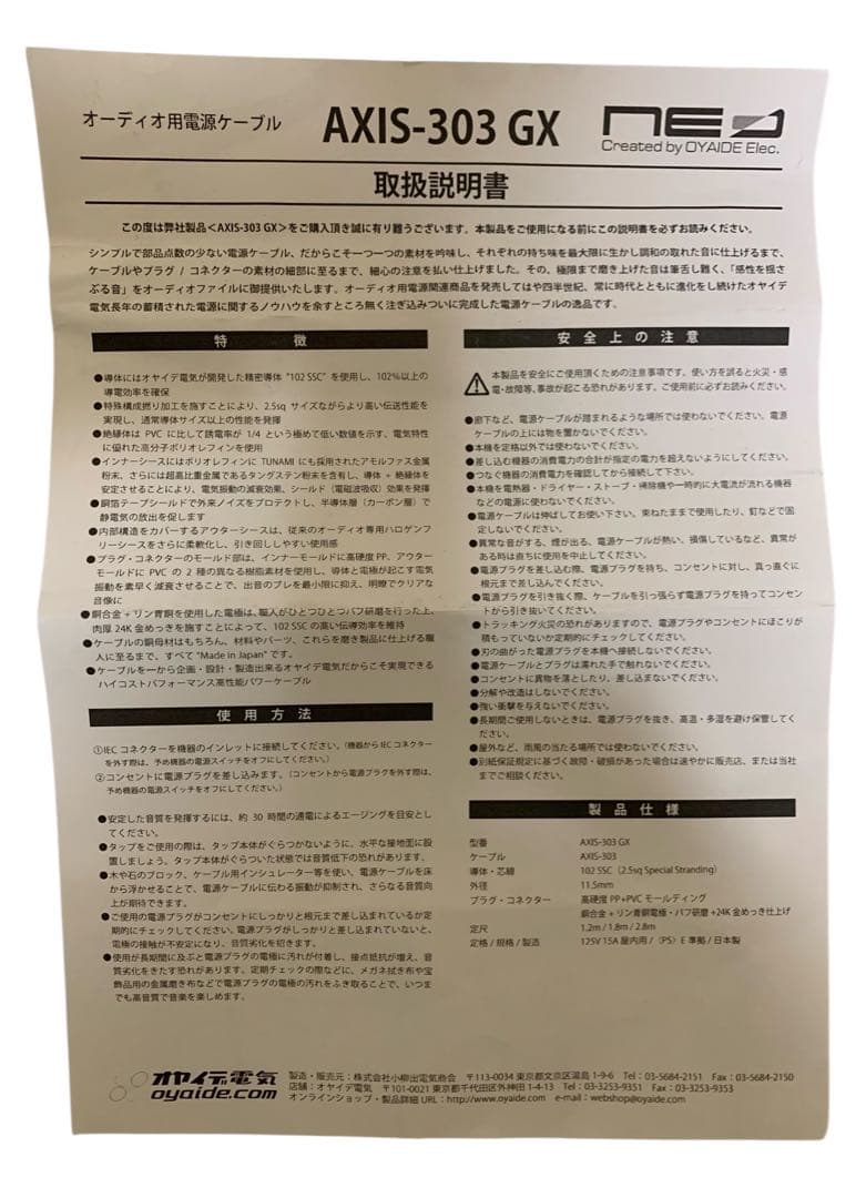 ジ*ド様 OYAIDE 電源ケーブルAXIS-303 GX [2.8m]