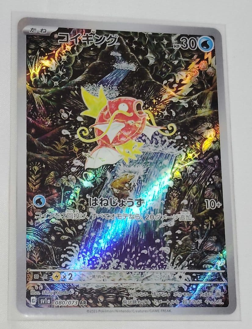 【美品】コイキング AR SV1a トリプレットビート 080/073