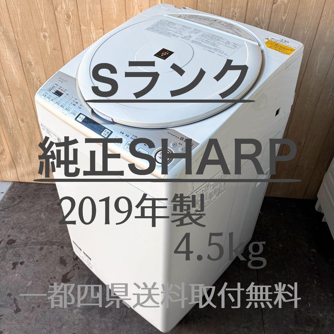 配送設置無料！純正SHARPホワイト穴なし電気洗濯乾燥機！完動品・超美品！