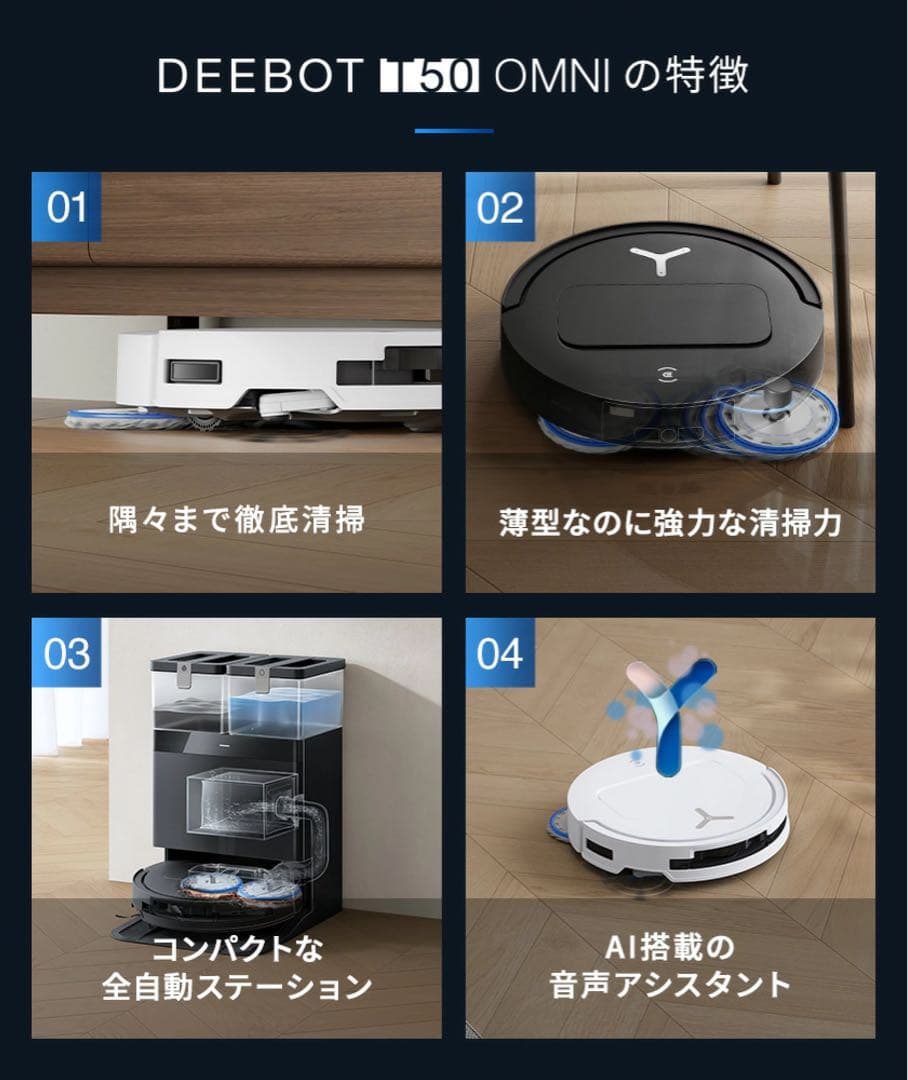 エコバックス DEEBOT T50 OMNI ロボット掃除機