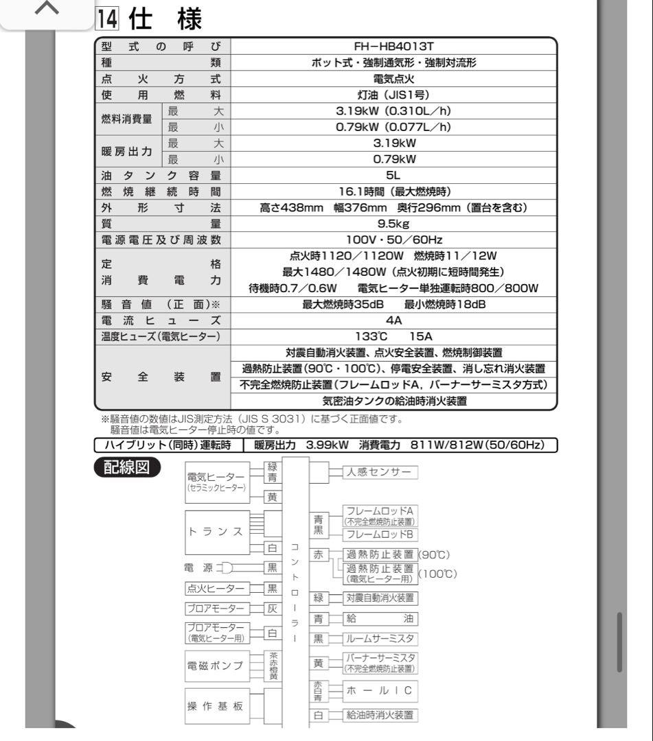 HYBRID 石油ファンヒーターFH-HB4013T　7畳〜12畳 長府製作所