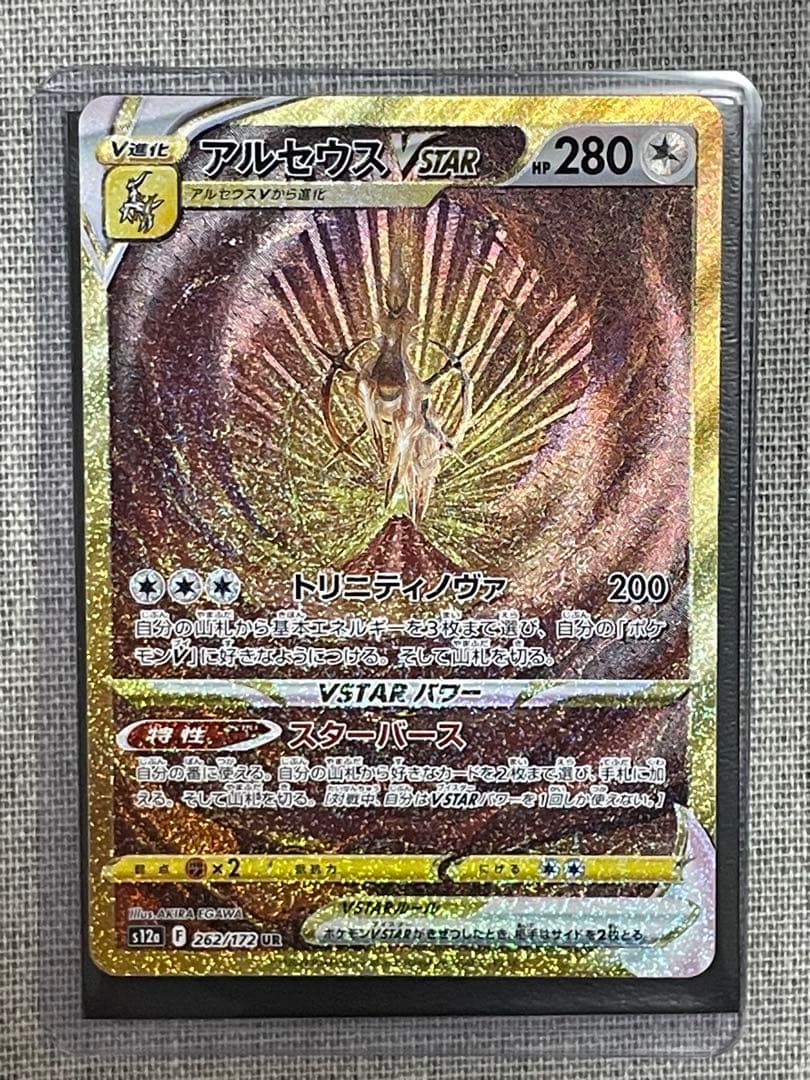 【ポケモンカードゲーム】アルセウス VSTAR UR