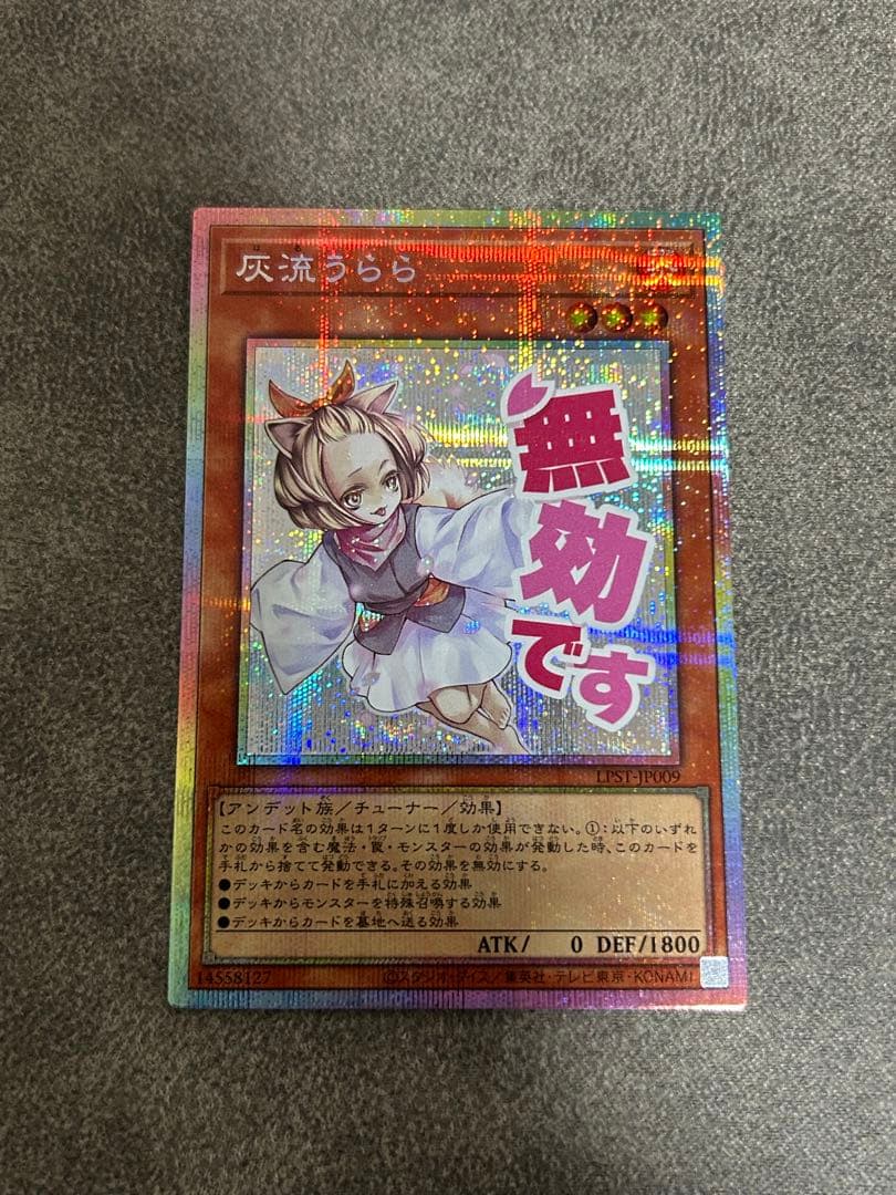 H*O様 遊戯王OCG 灰流うらら　プリズマ　スタンプ絵