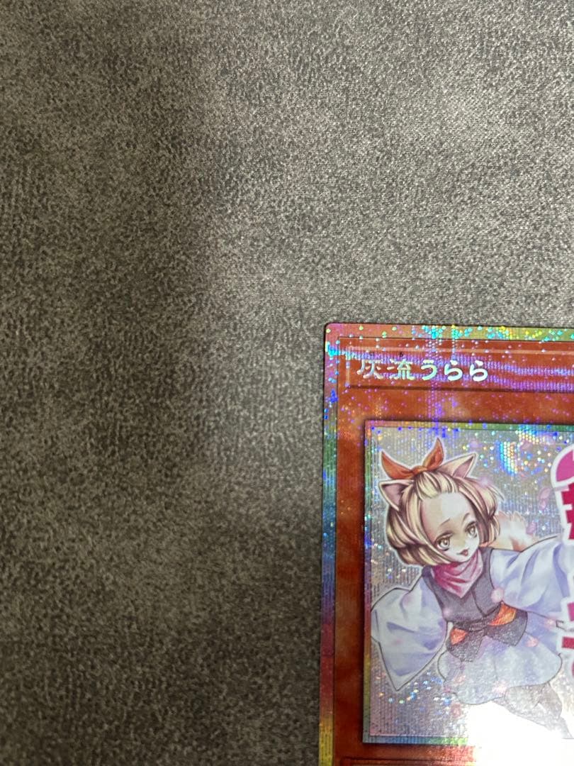 H*O様 遊戯王OCG 灰流うらら　プリズマ　スタンプ絵