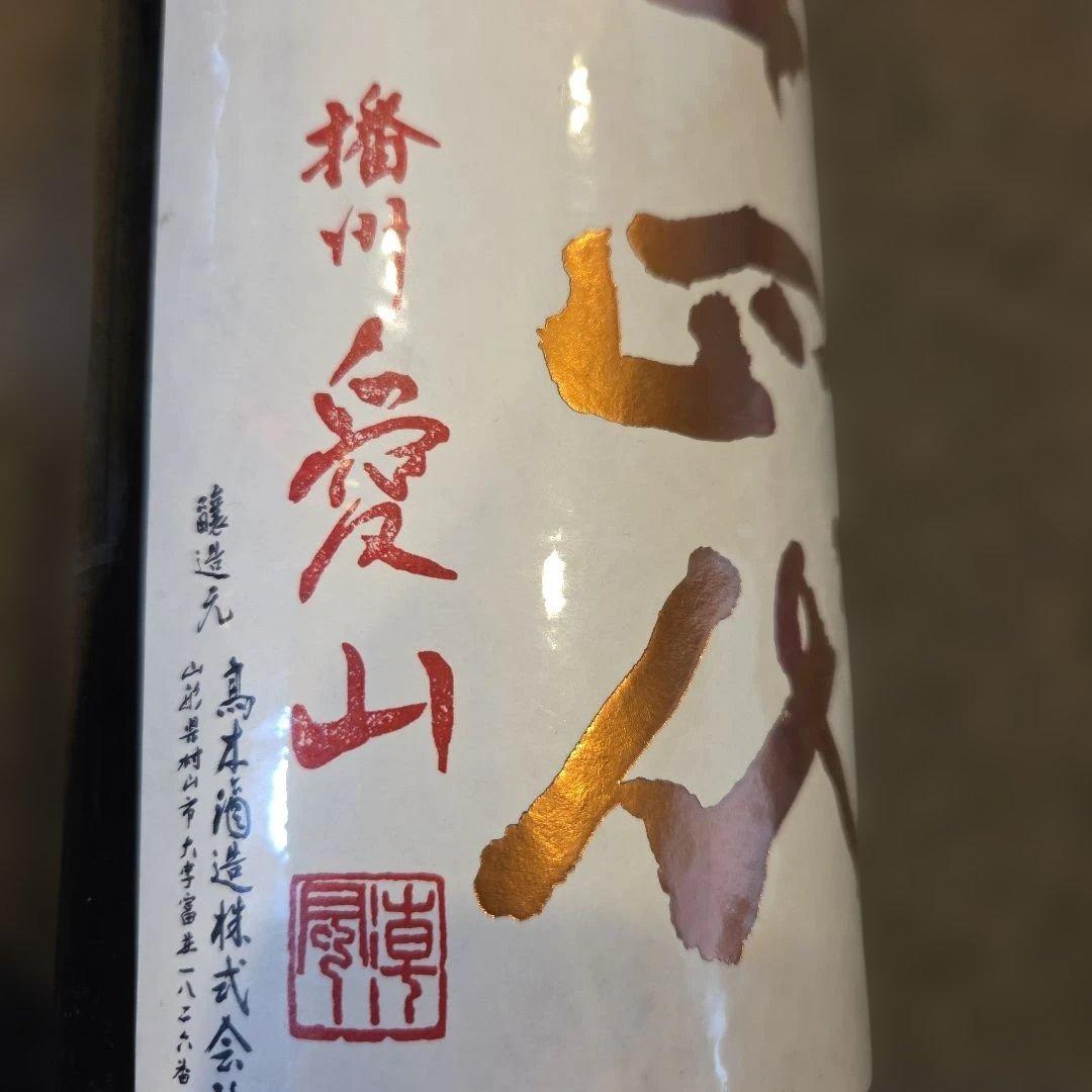 十四代 播州愛山 1800ml
