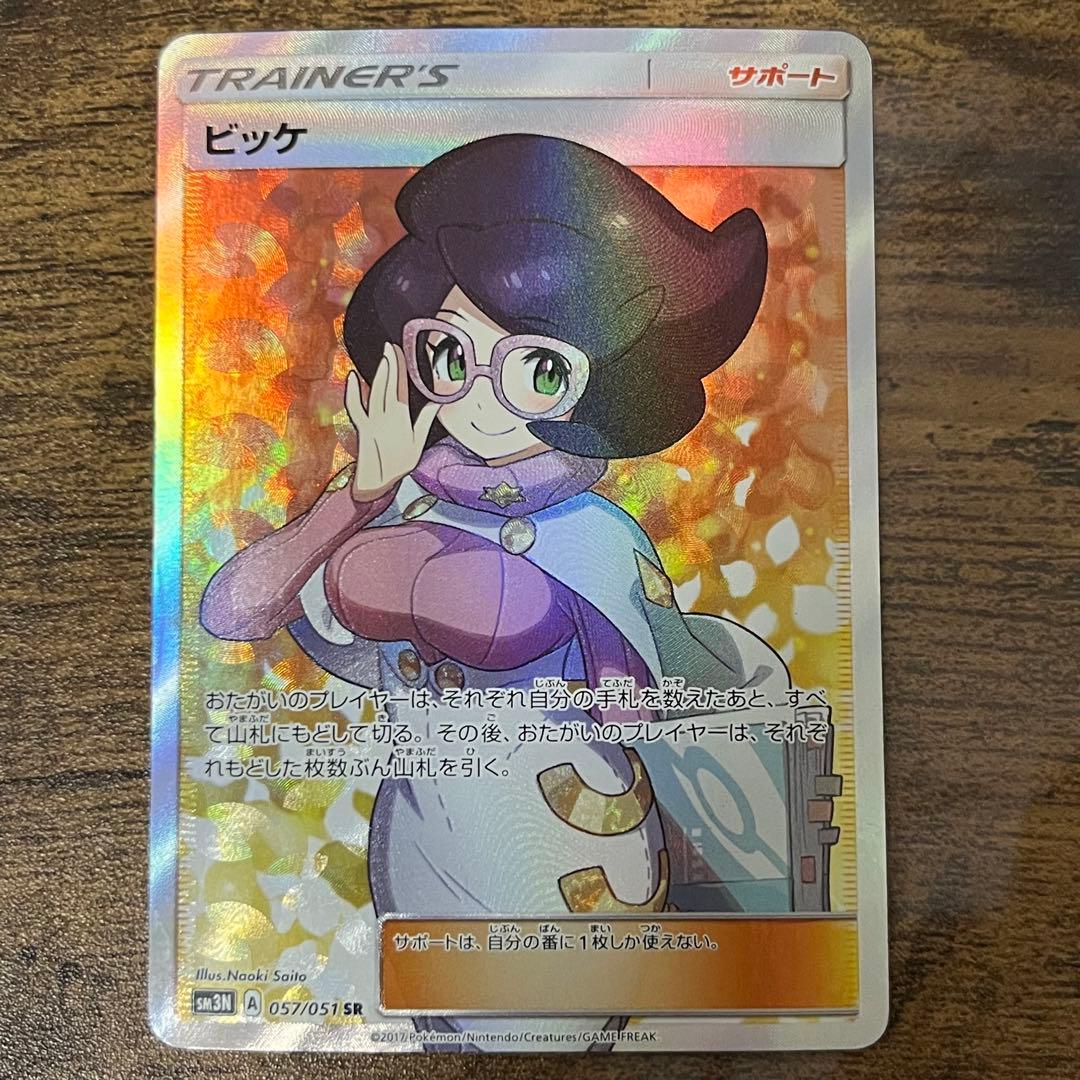 ポケモンカードゲーム ビッケ SR 057/051