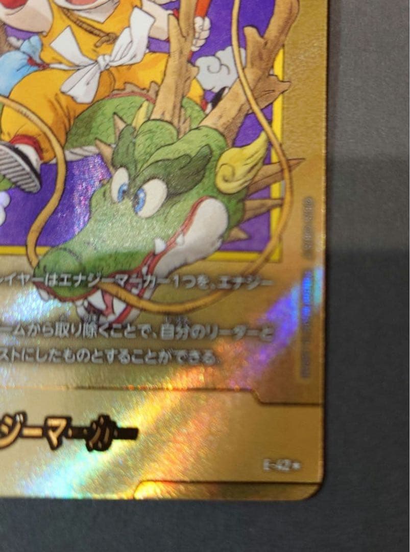 ドラゴンボールフュージョンワールド　エナジーマーカー　1巻　金パラレル