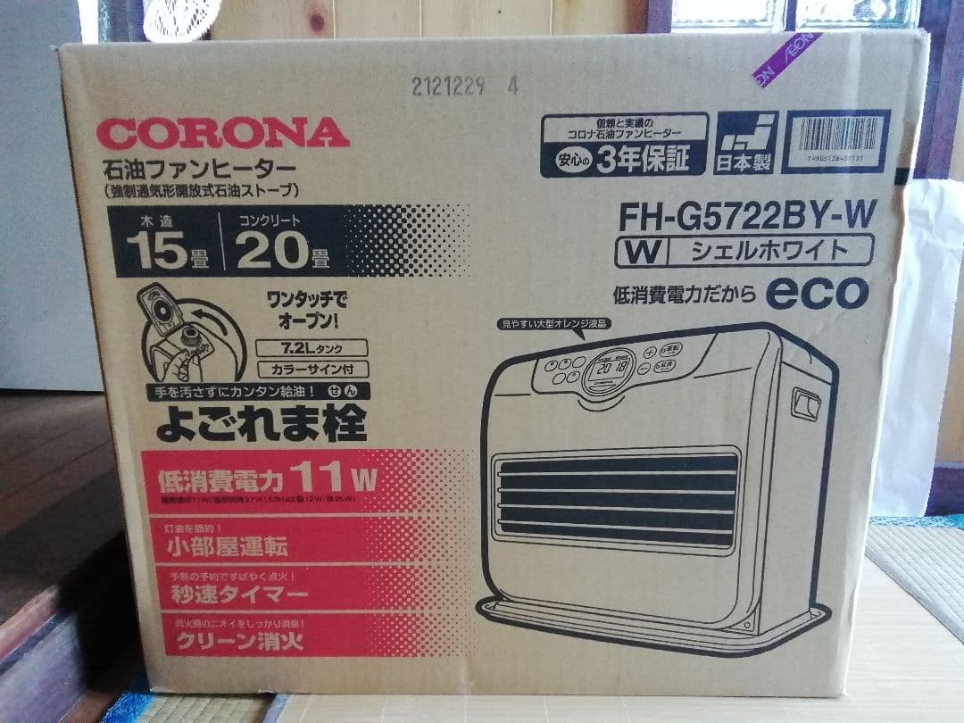 お値下げ　CORONA 石油ファンヒーター FH-G5722BY-W 　未開封