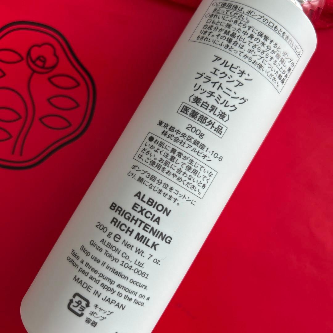アルビオン エクシアブライトニング リッチミルク