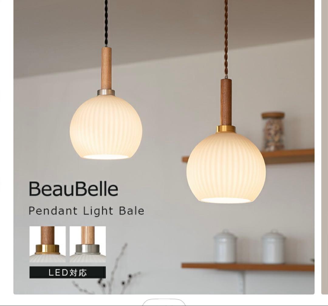 品切れ品 ペンダントライト 北欧　Bale ベイル キッチン照明 2個セット