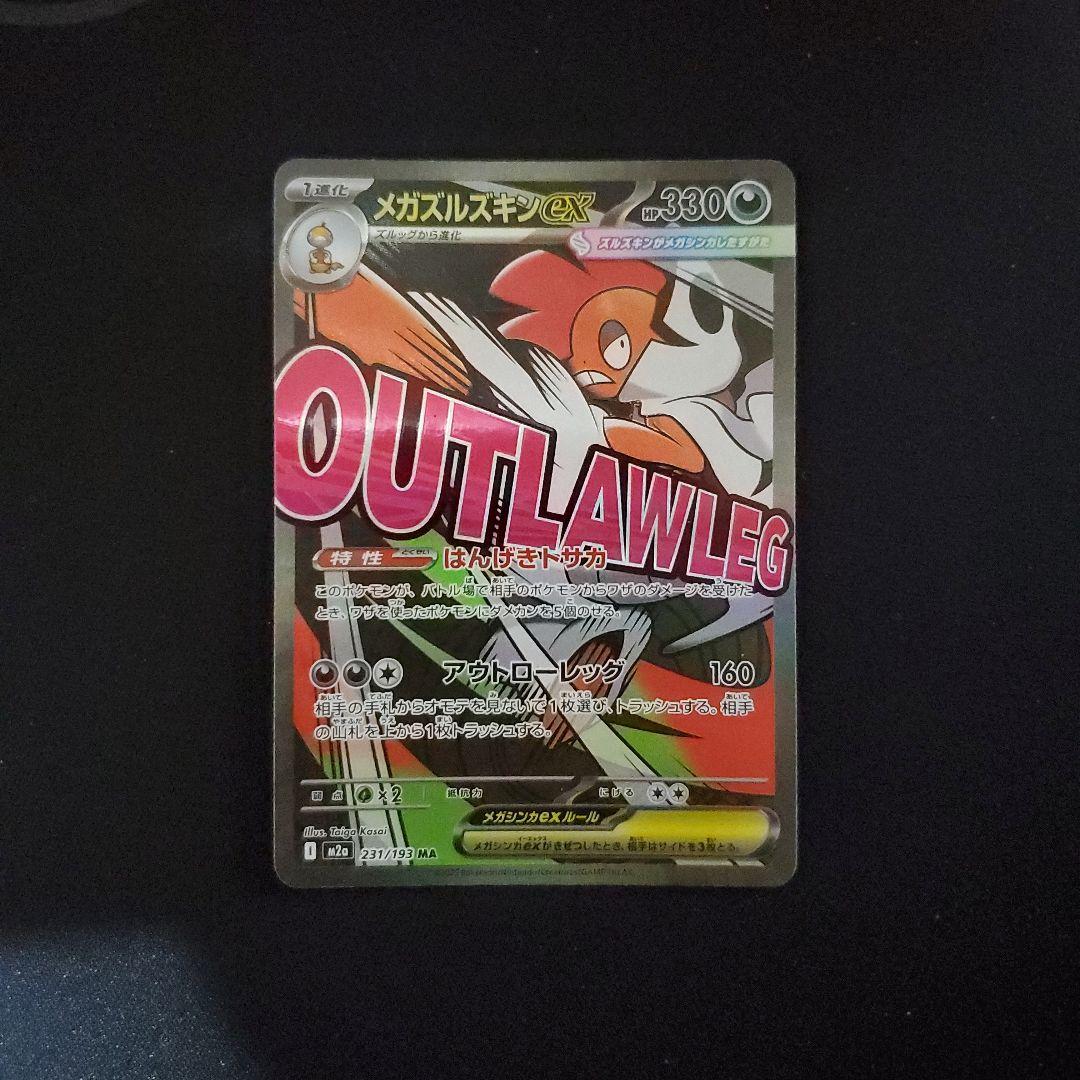 MA まとめ売り 6枚 メガリザードン　メガゲンガー　など