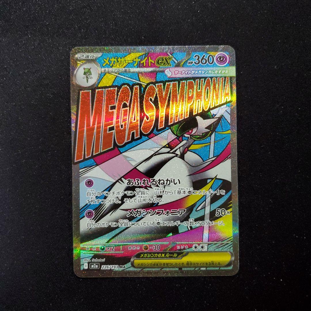 MA まとめ売り 6枚 メガリザードン　メガゲンガー　など