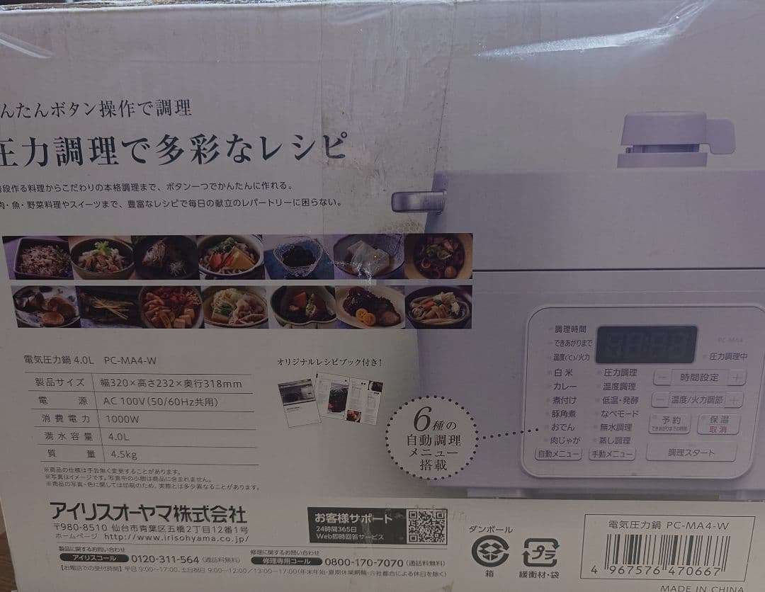 IRIS OHYAMA 電気圧力鍋 PC-MA4-W 4.0L