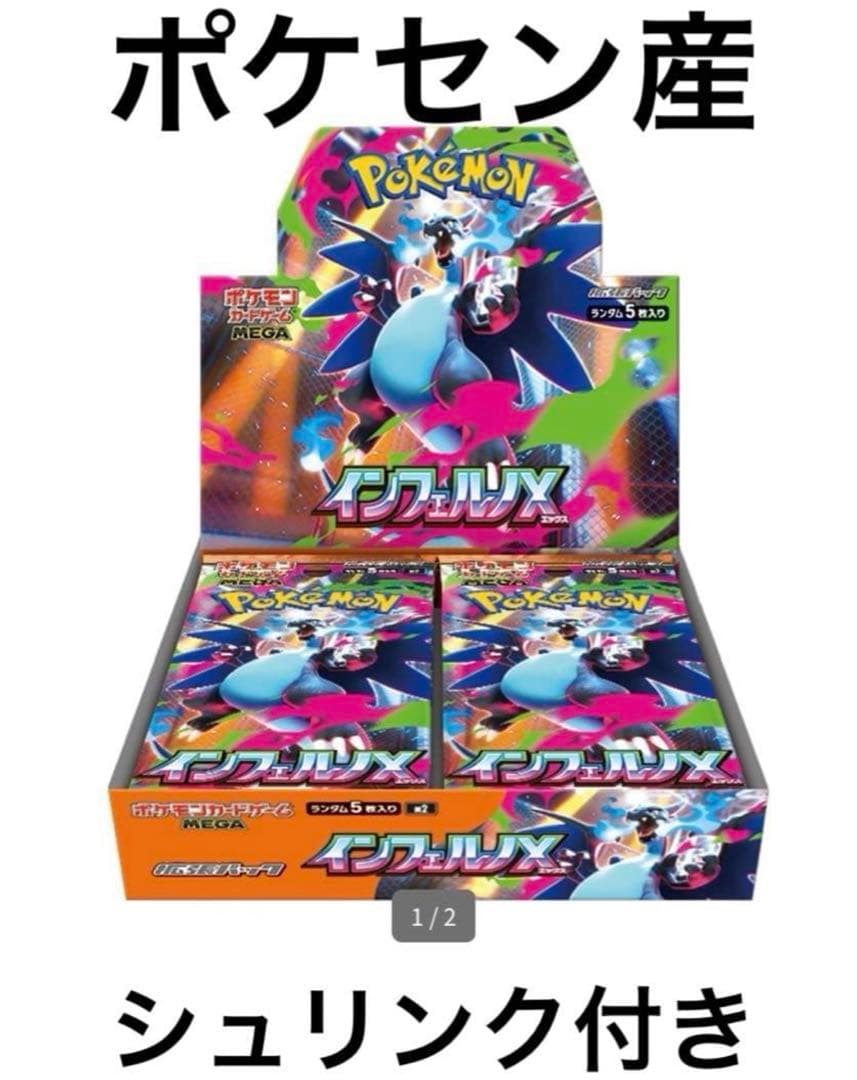 ポケモンカードゲーム 未開封 インフェルノX BOX ポケセン産