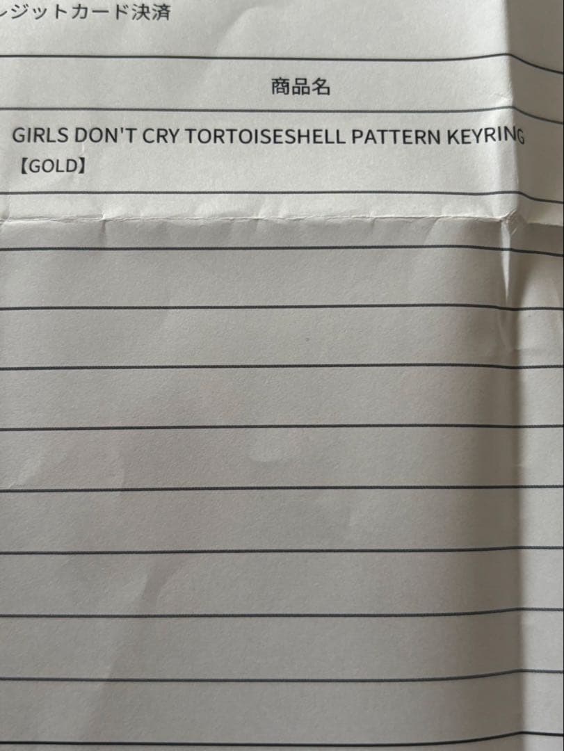 GIRLS DON'T CRY ゴールド　キーリング Verdy