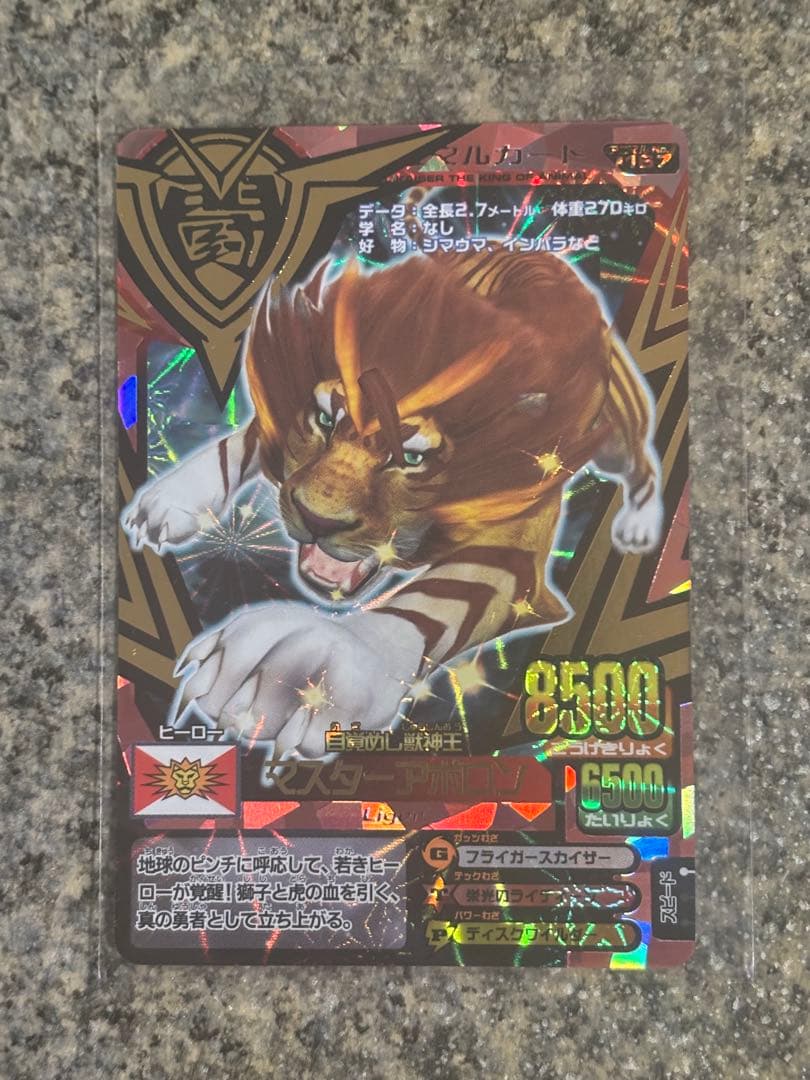 マスターアポロン、ジーク　アニマルカイザーカード