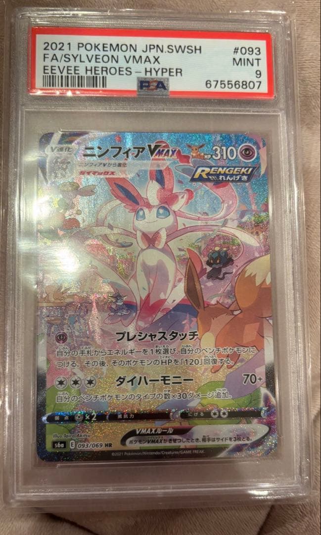 ポケモンカード ニンフィアvmax PSA9
