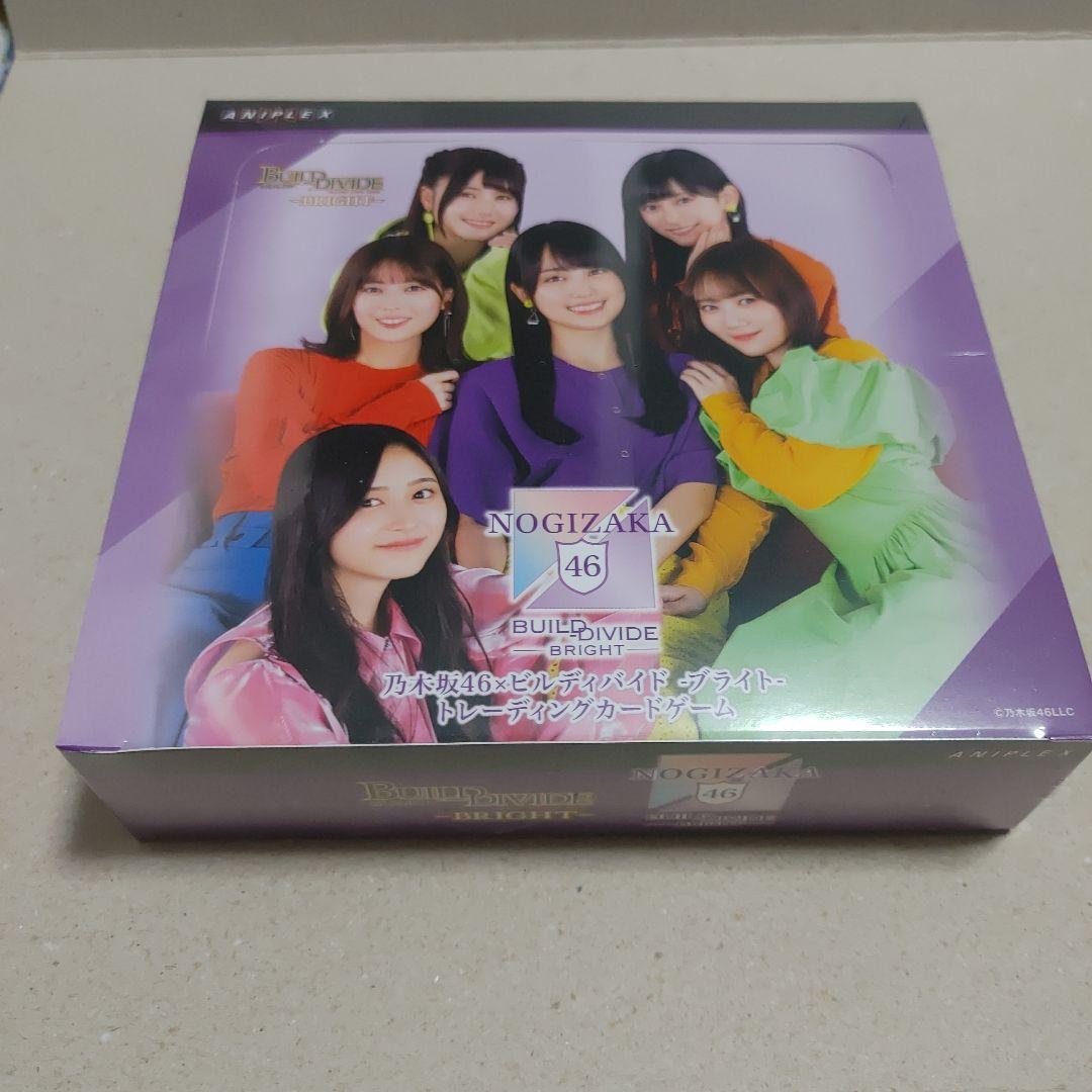 乃木坂46　ビルディバイド　ブライト　シュリンク付き　新品未開封