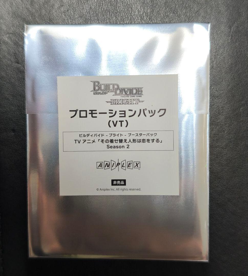 未開封） ビルディバイド マスターズカップ 優勝景品