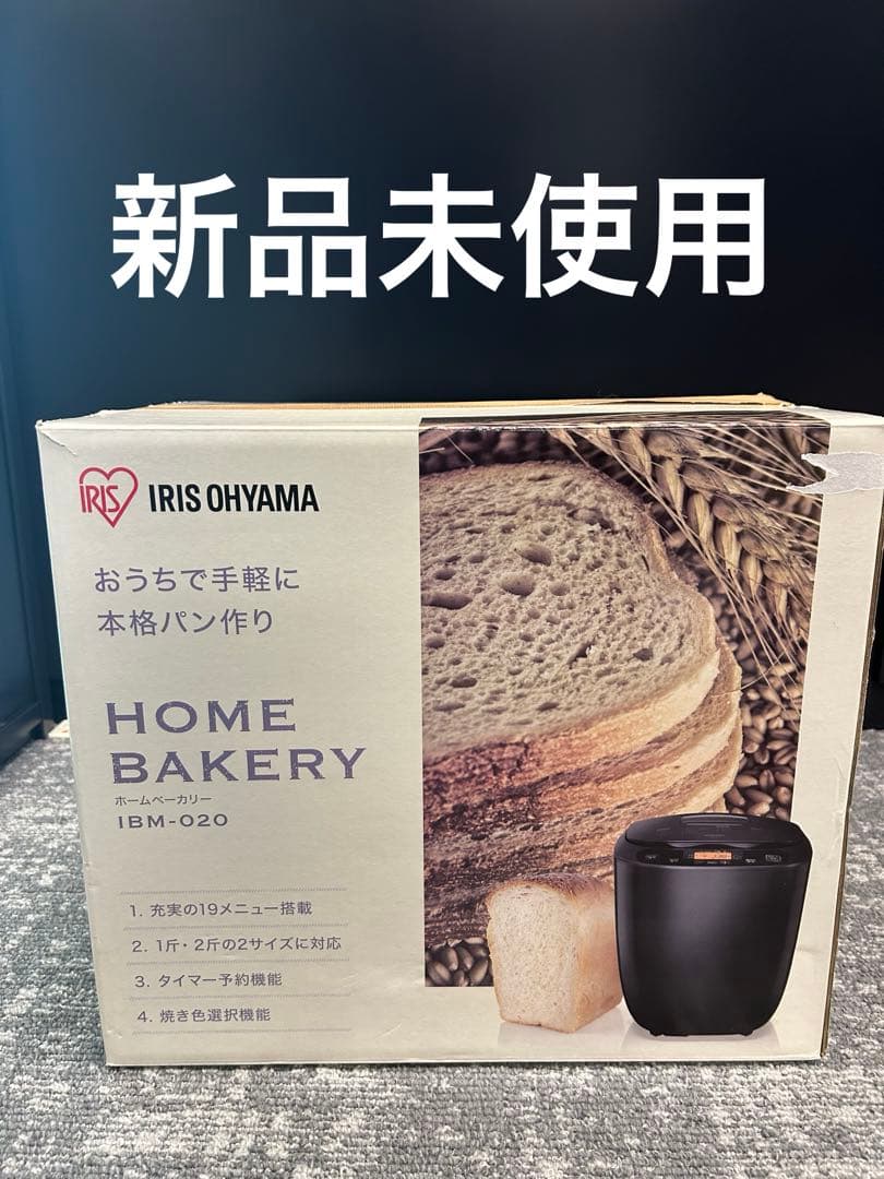 【新品未使用】IRIS OHYAMA ホームベーカリー IBM-020 ブラック