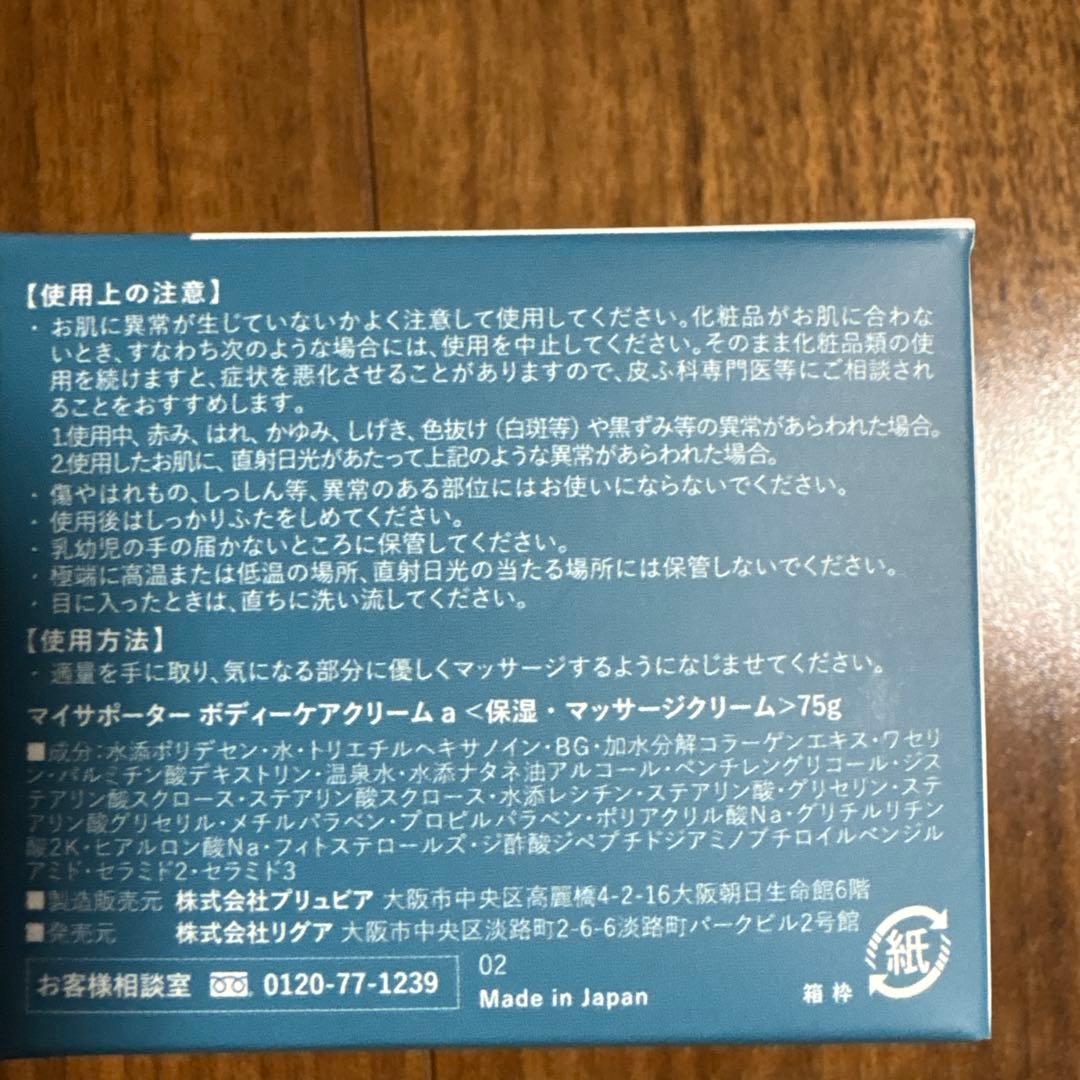 ボディクリーム My.Supporter MINERAL CARE CREAM 75g