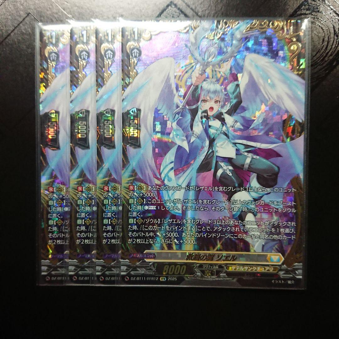 救護の翼 ソエル FFR 4枚 ヴァンガード