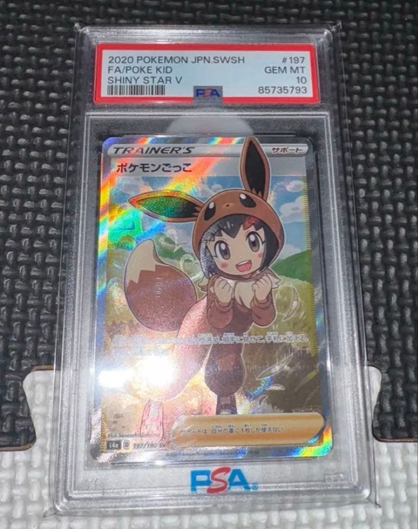 ポケモンごっこ sr psa10