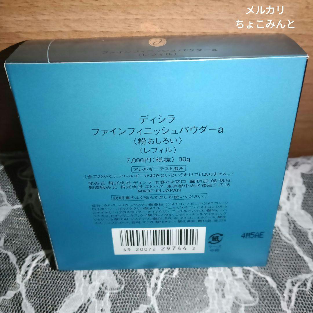さなえちゃん様♡専用✨新品 ディシラ パウダー レフィル 詰め替え おしろい
