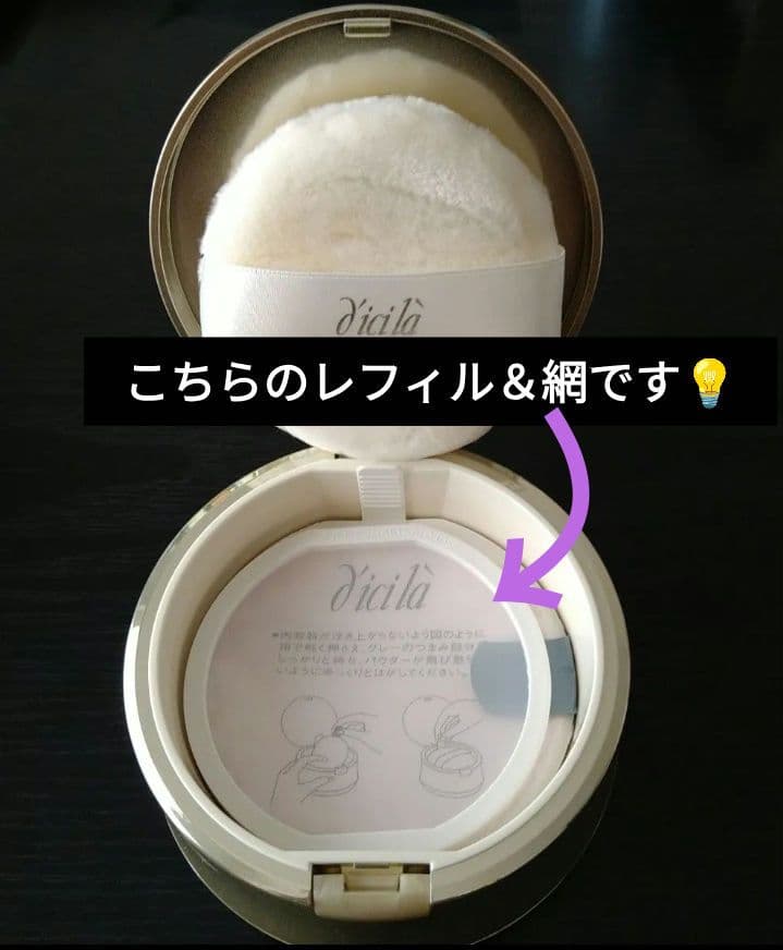 さなえちゃん様♡専用✨新品 ディシラ パウダー レフィル 詰め替え おしろい