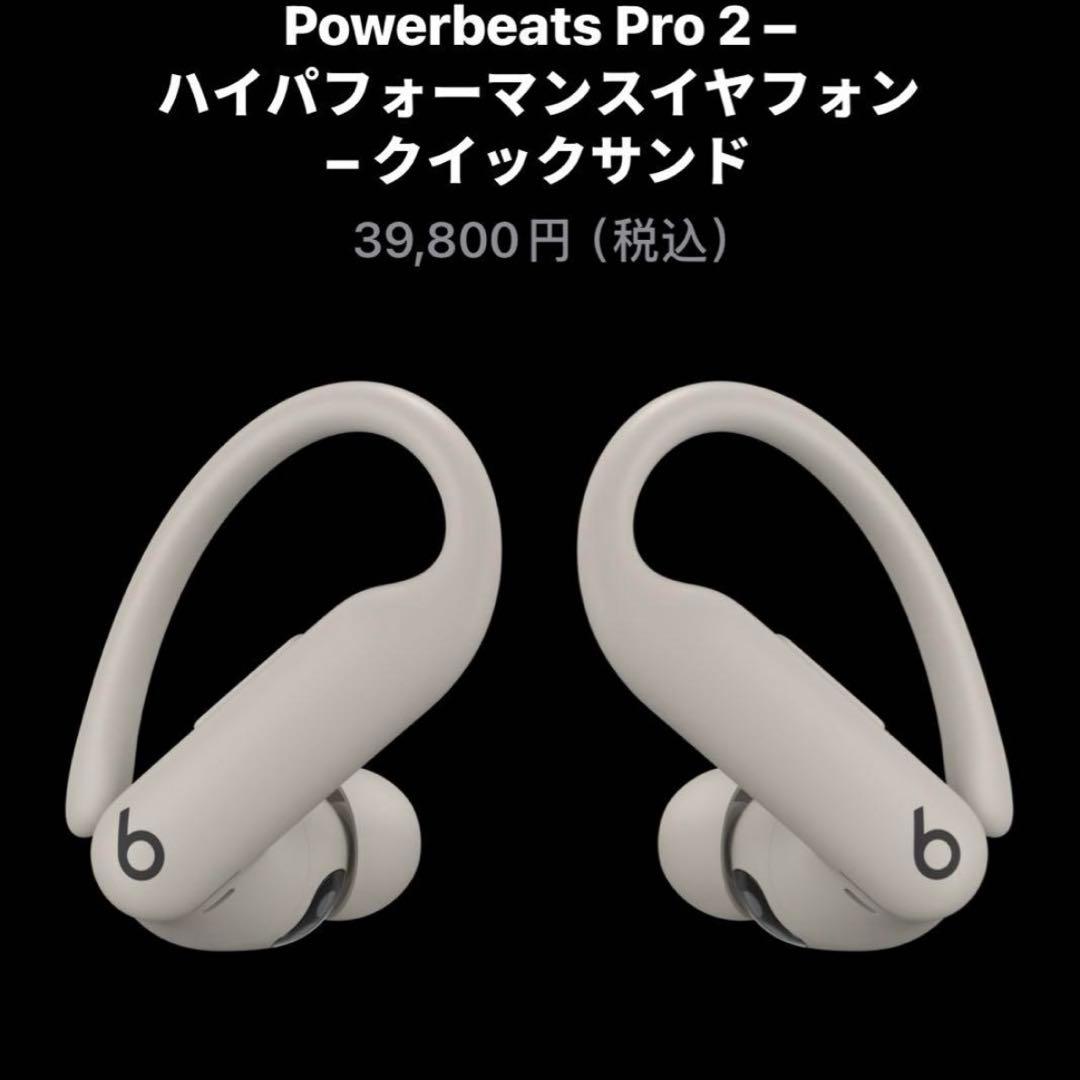 Powerbeats Pro 2ハイパフォーマンスイヤフォン