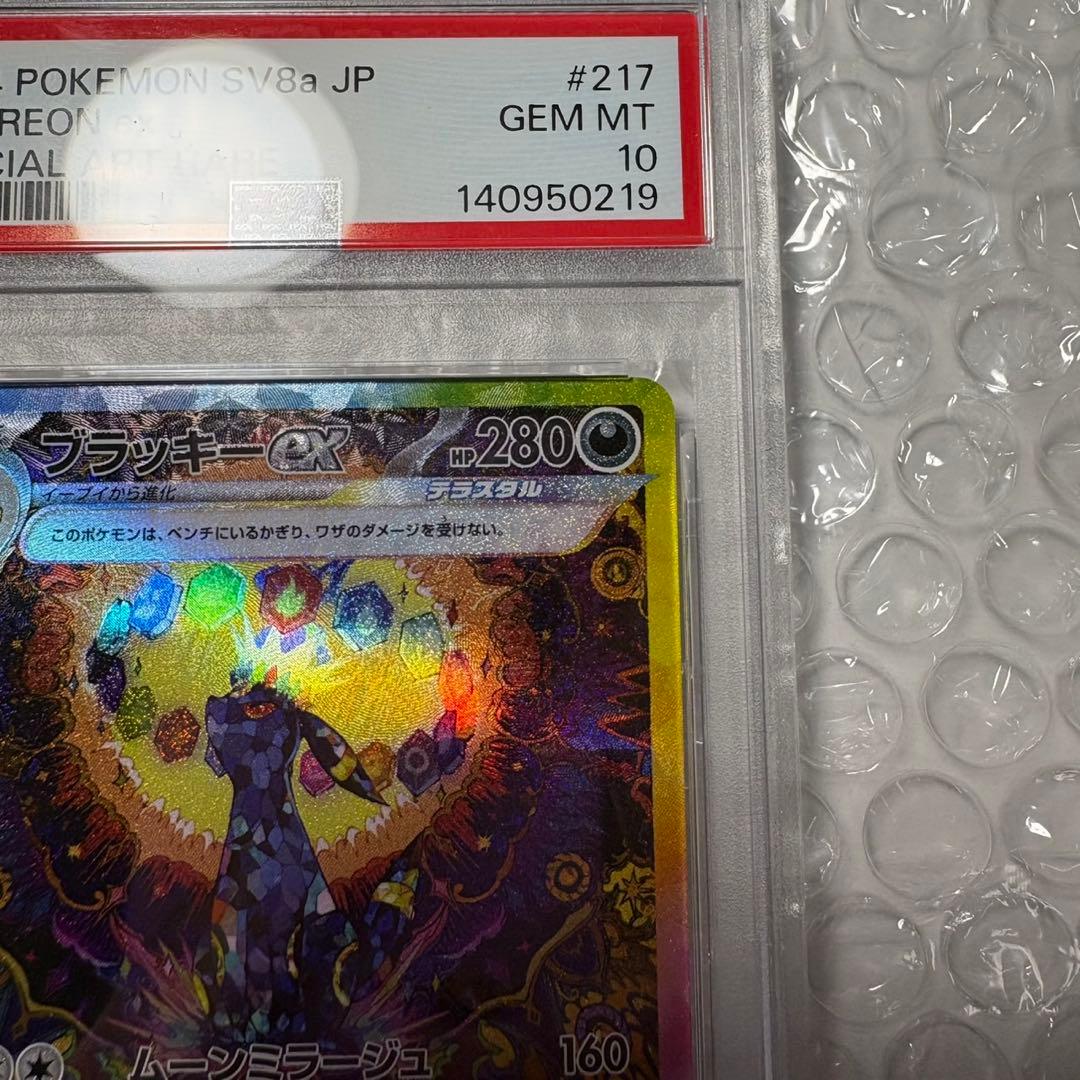 ブラッキーex SAR PSA10 おまけ(デッキシールド)