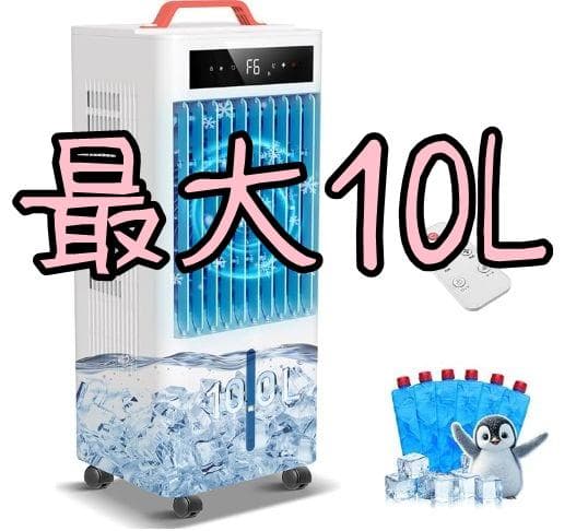 Yikki　スポットクーラー 瞬間冷却 10L　ポータブルクーラー タイマー