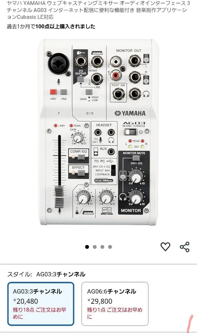 Yamaha AG03 ミキサーセット