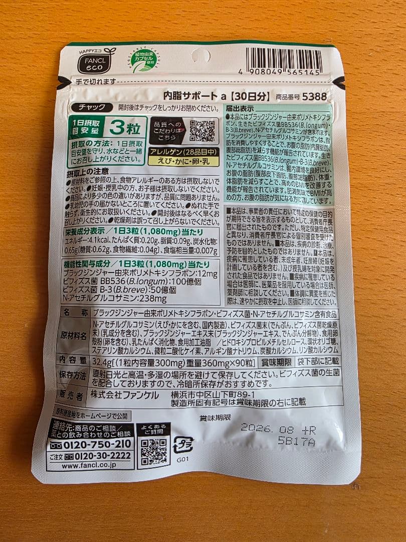 内脂サポート 6袋セット