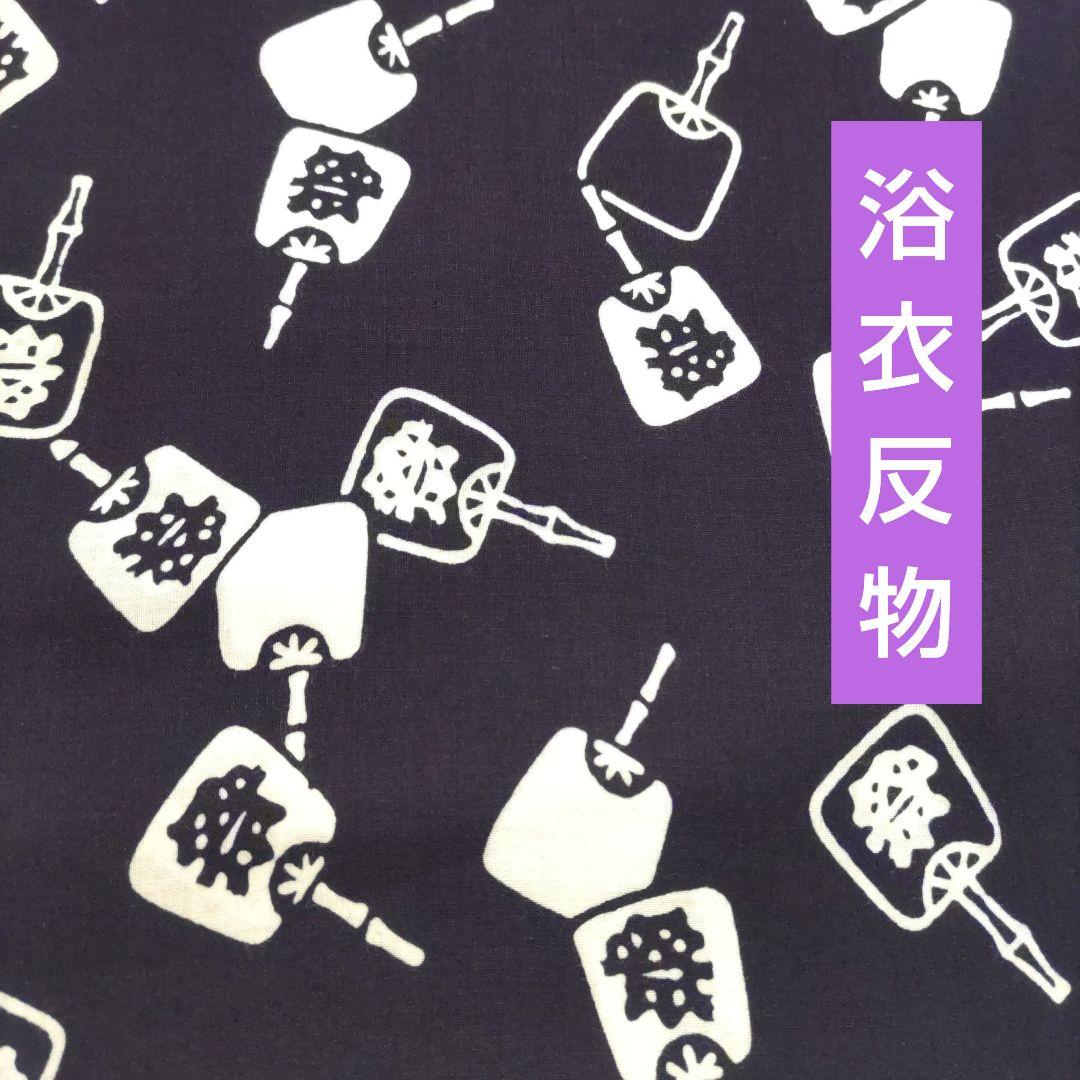 浴衣　反物　ゆかた　未使用　注染　本染　綿　木綿　もめん