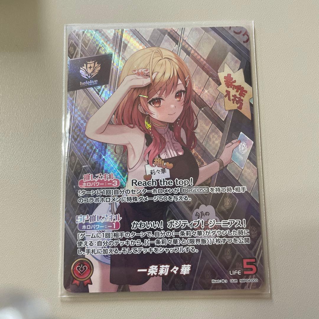 一条莉々華　OUR　ホロライブオフィシャルカードゲーム